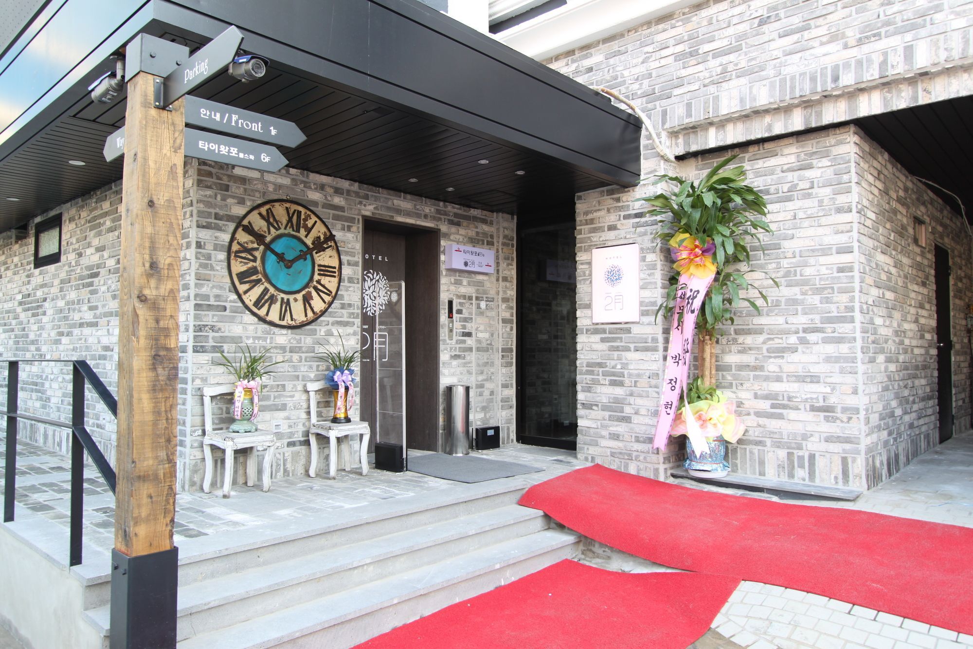 February Hotel Hwanggeum Daegu Exterior photo